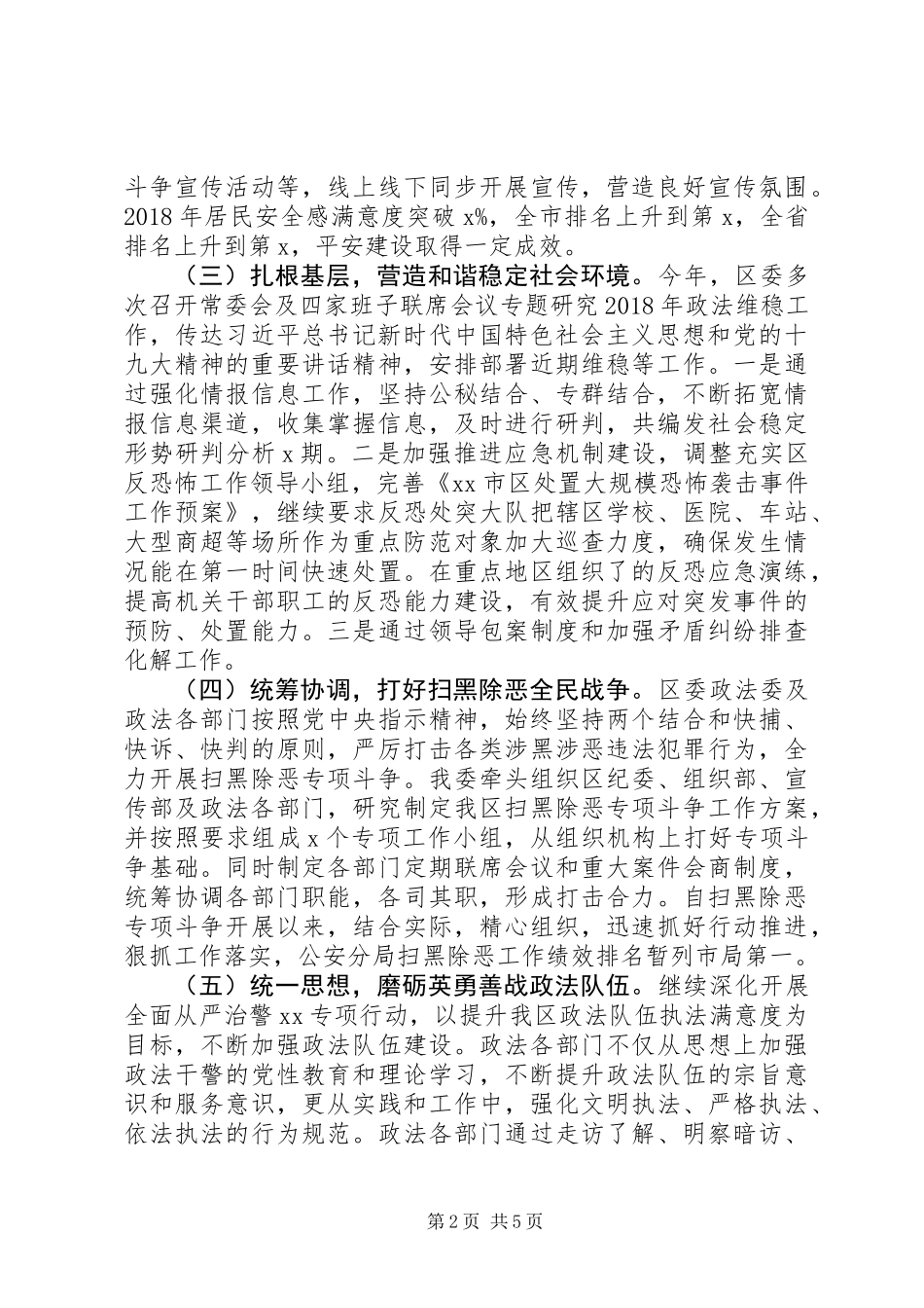 XX年政法委工作总结（政法综治工作总结）_第2页