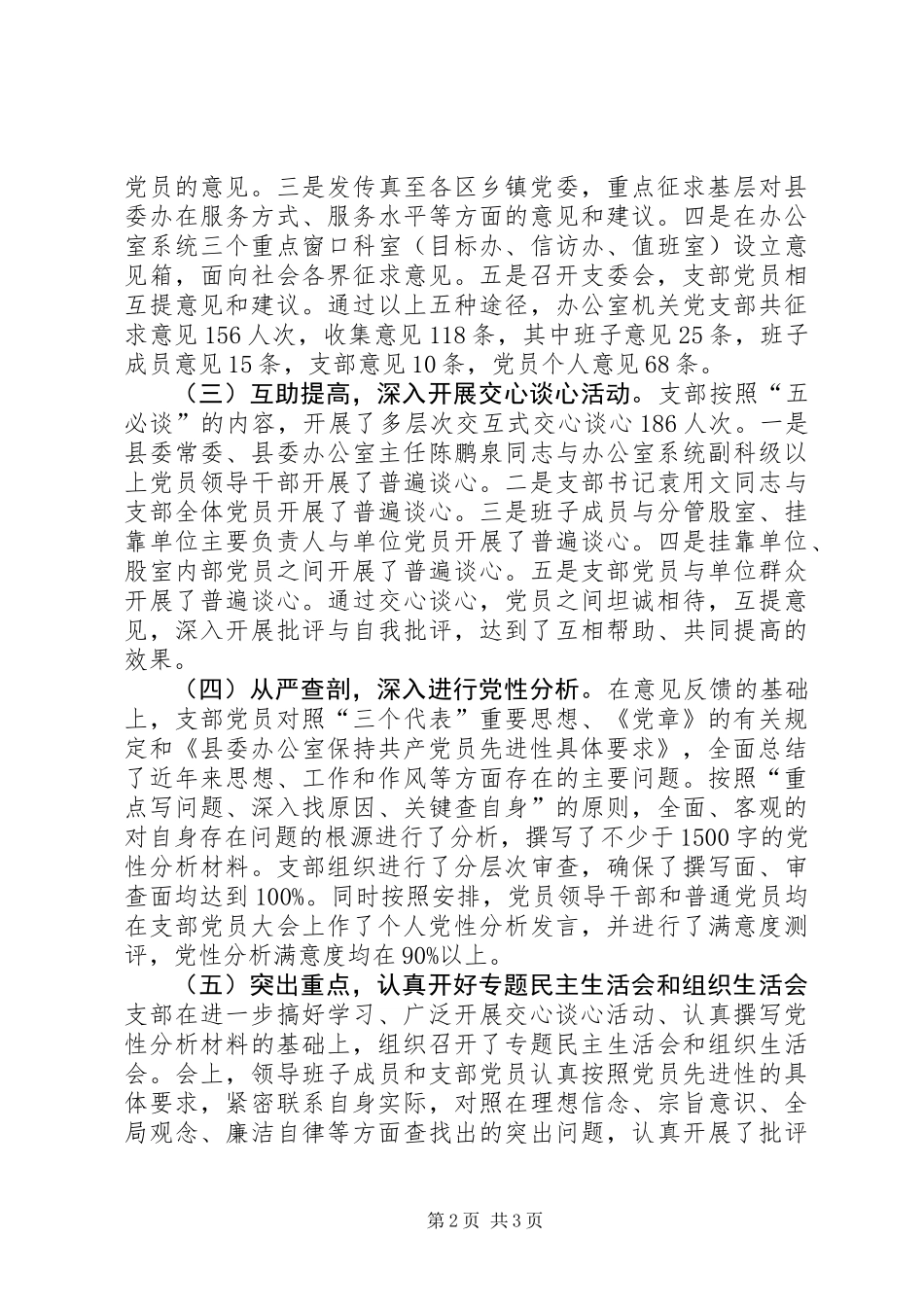 党委办机关党支部“保先”教育分析评议阶段工作总结_第2页