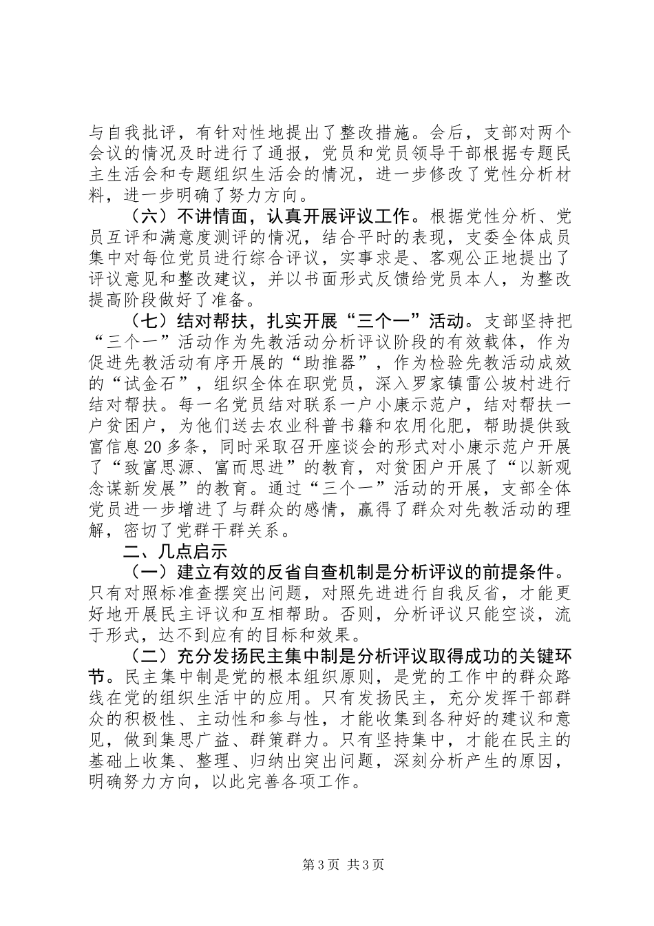 党委办机关党支部“保先”教育分析评议阶段工作总结_第3页