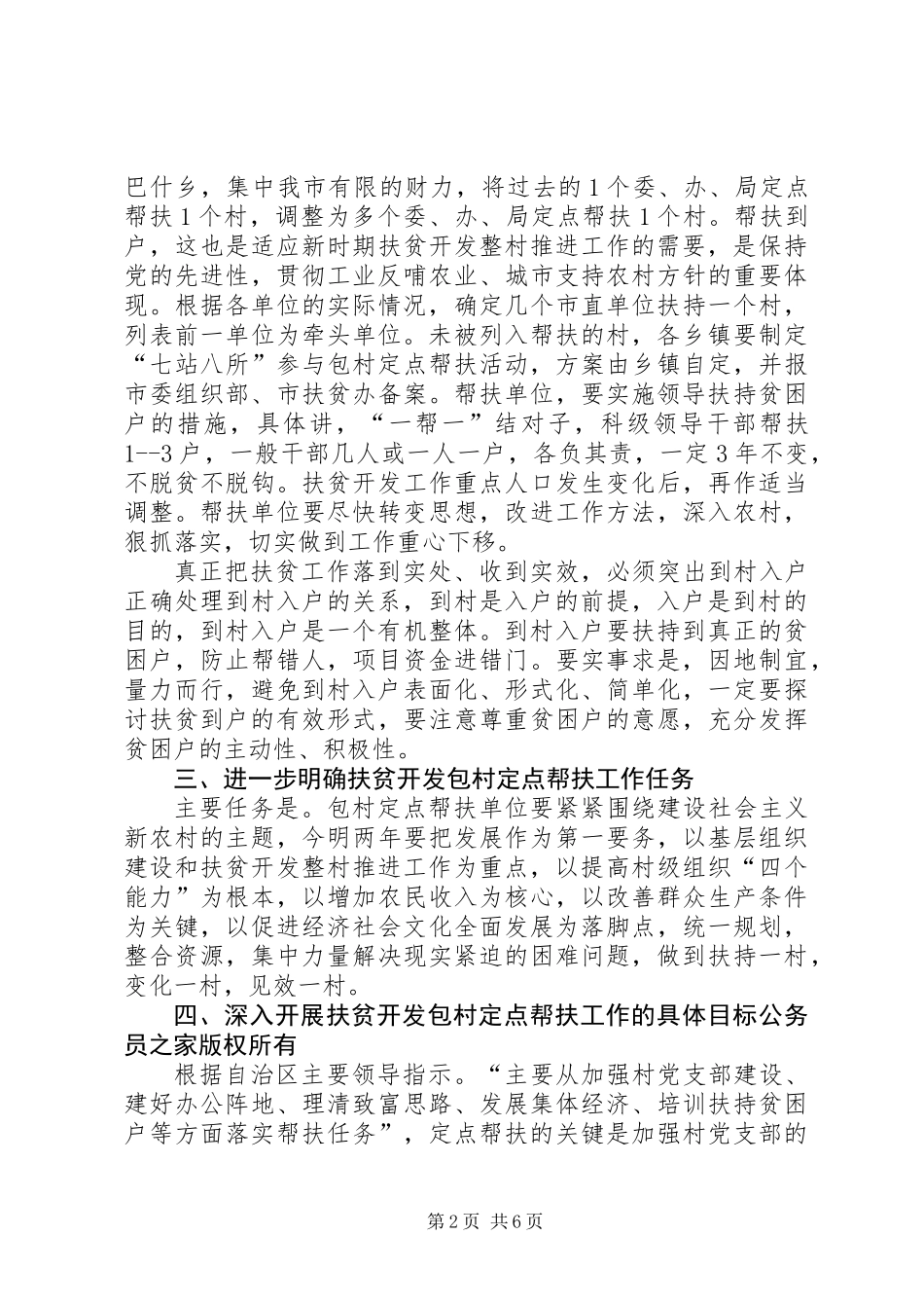 XX县区包村定点帮扶贫困村实施方案_第2页