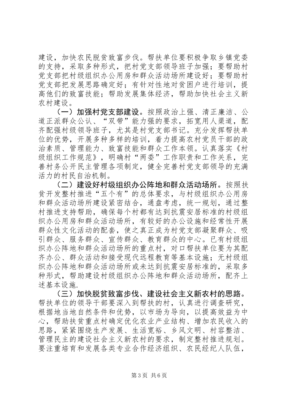 XX县区包村定点帮扶贫困村实施方案_第3页
