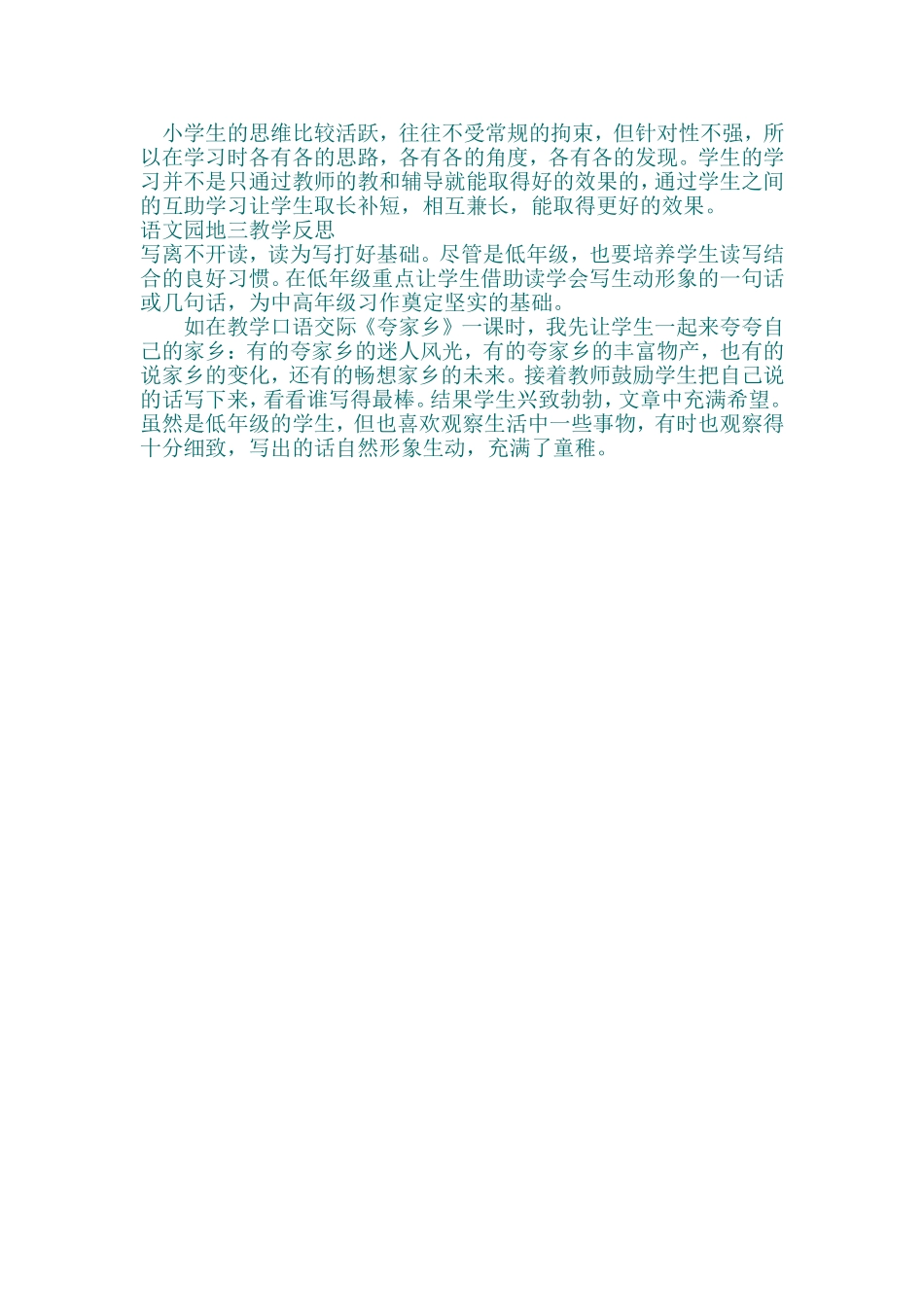 小学生的思维比较活跃_第1页