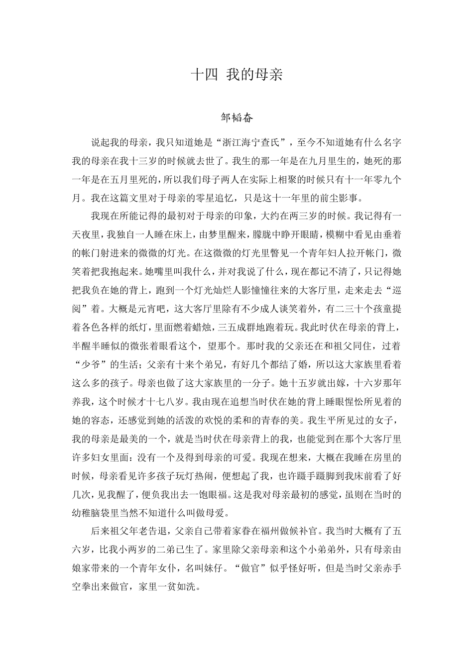 十四我的母亲苏教版原文_第1页