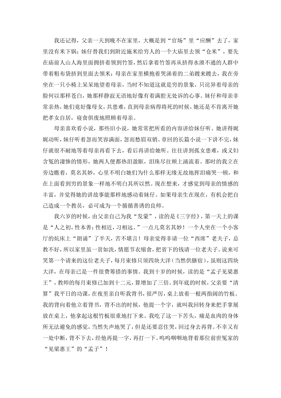 十四我的母亲苏教版原文_第2页
