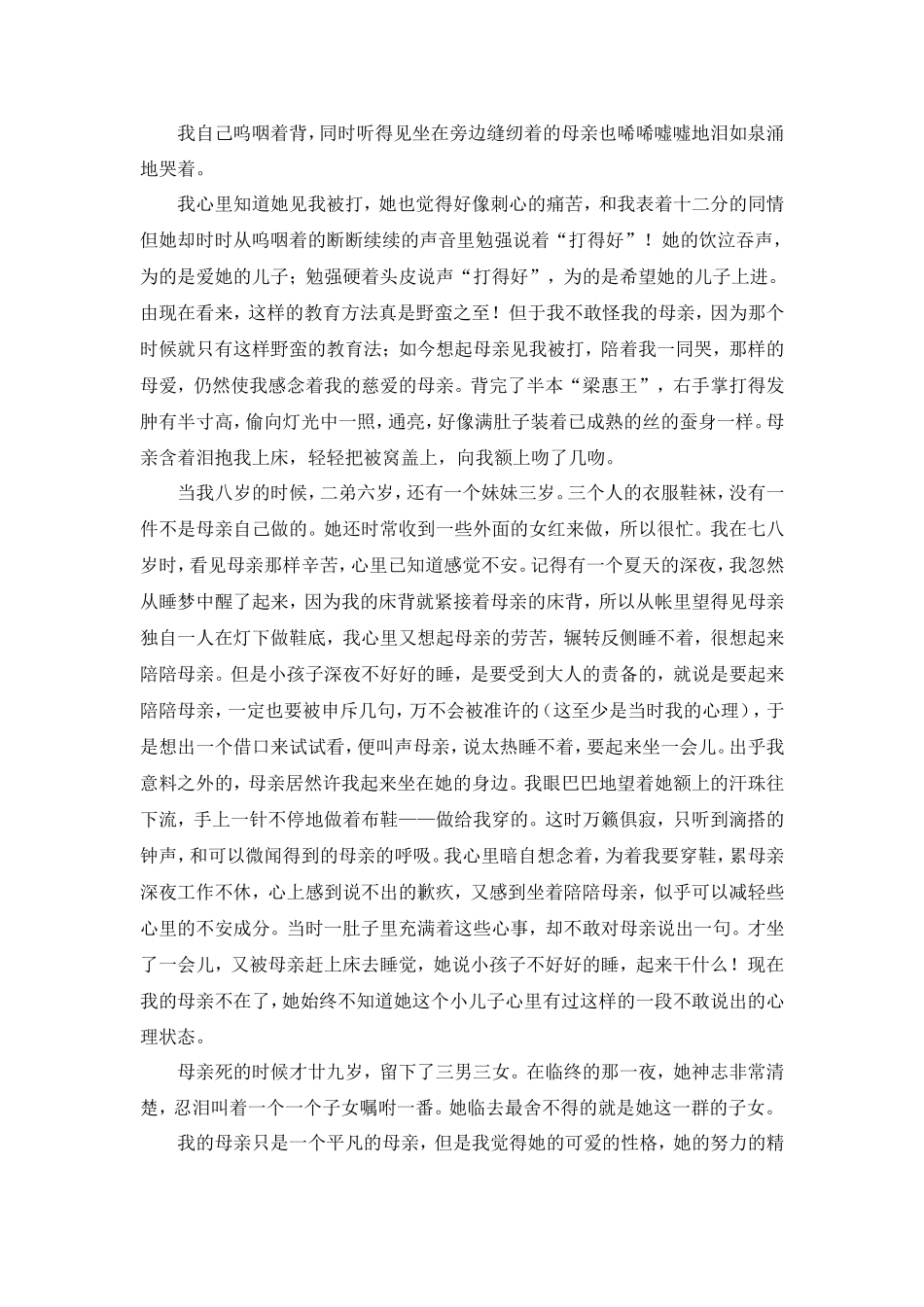 十四我的母亲苏教版原文_第3页