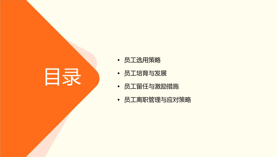 如何对员工进行选用育留课件_第2页
