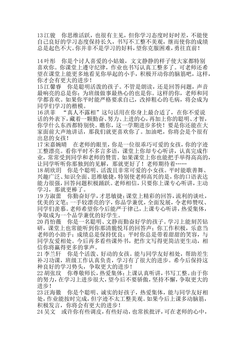 五（1）班13-14学年上学期学生评语_第2页