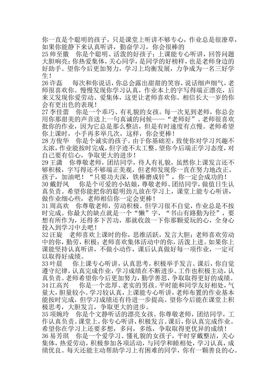 五（1）班13-14学年上学期学生评语_第3页