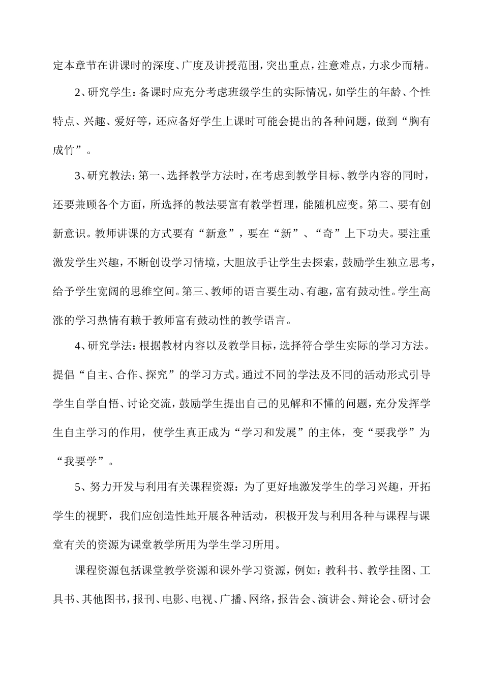 金口小学小学集体备课制度_第2页