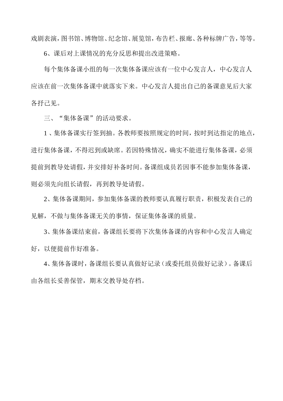 金口小学小学集体备课制度_第3页