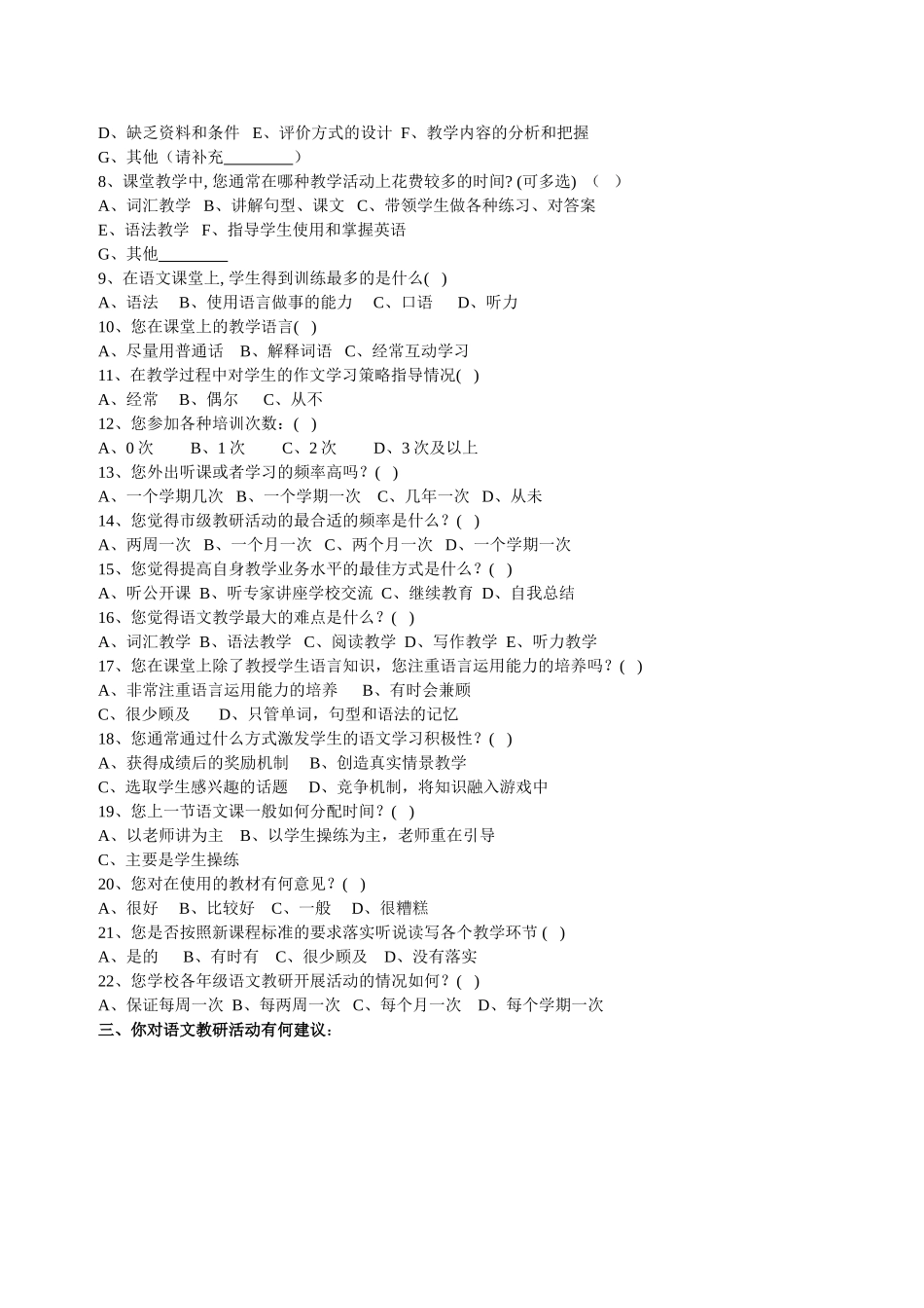 小学语文教师问卷调查(修改）_第2页