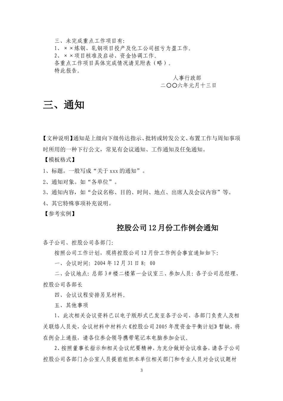 常用公文写作模板与范文(党政机关、事业单位、大学、医院)_第3页