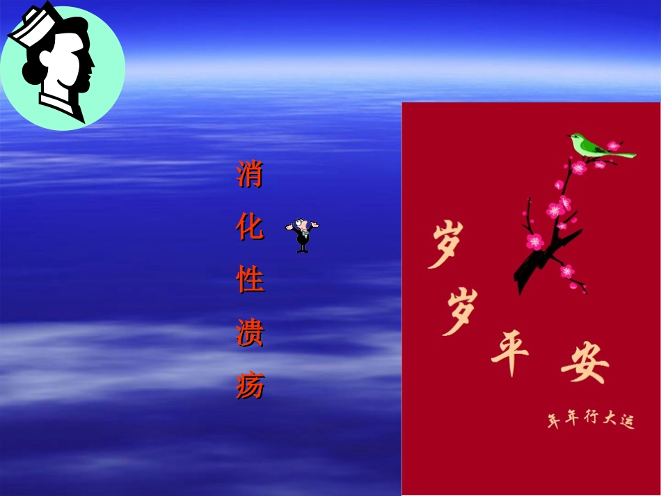 上消化道出血多媒体_第1页