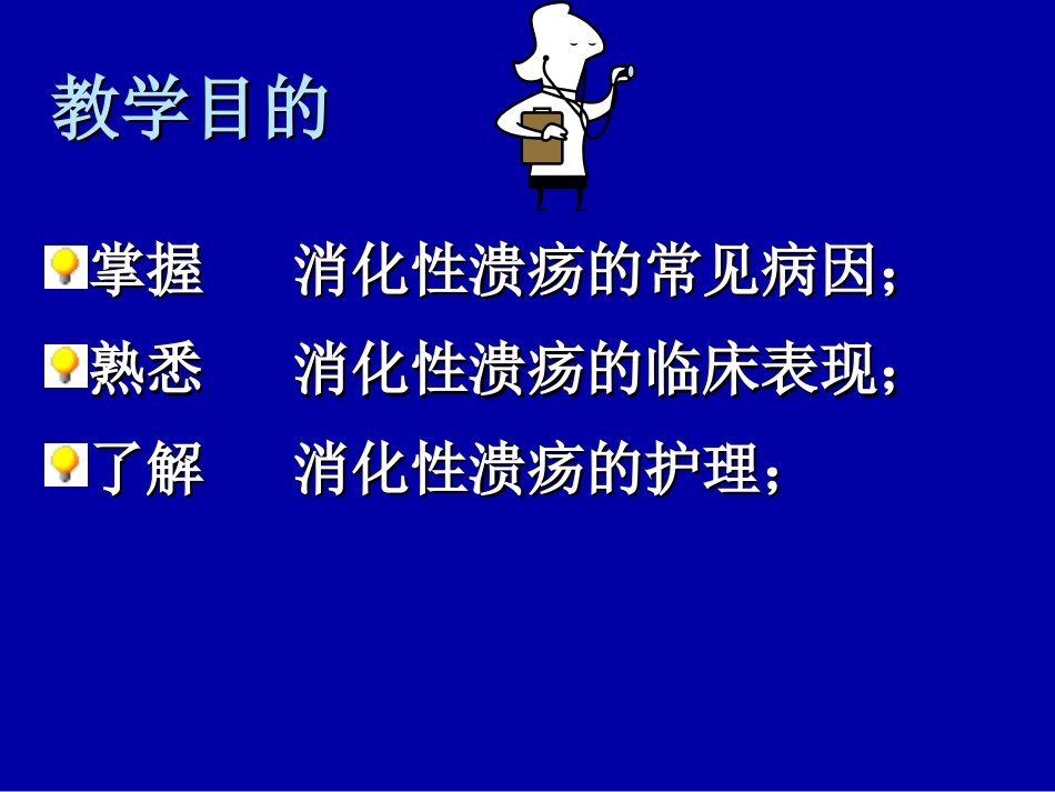 上消化道出血多媒体_第2页