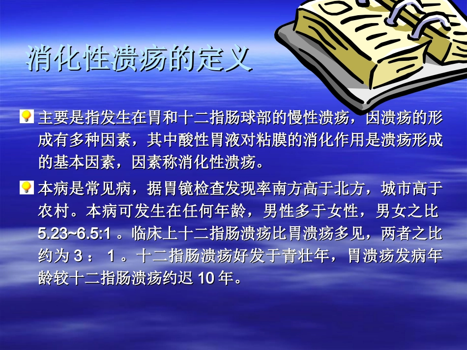 上消化道出血多媒体_第3页