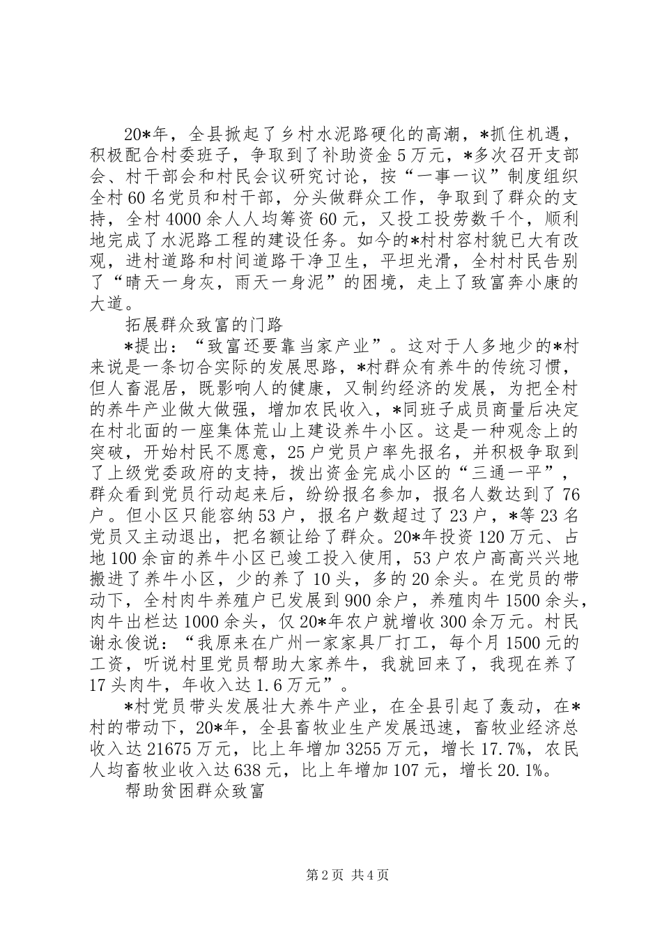 党支部书记典型事迹_第2页