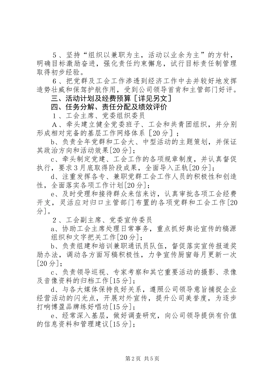 党务工会工作目标责任制_第2页