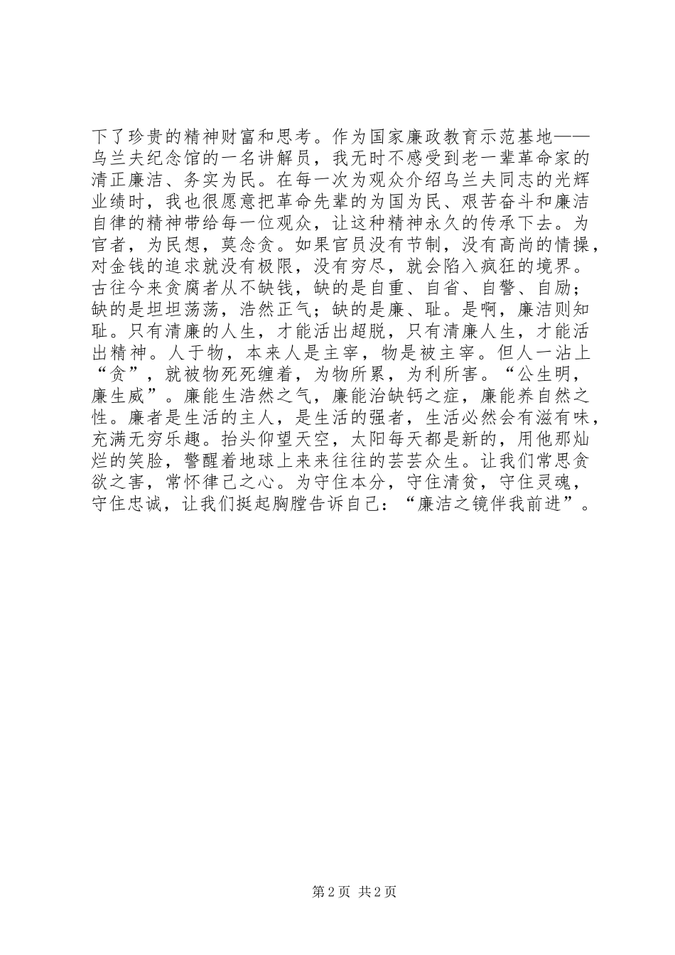 党风廉政演讲稿：点燃心中一盏明灯_第2页