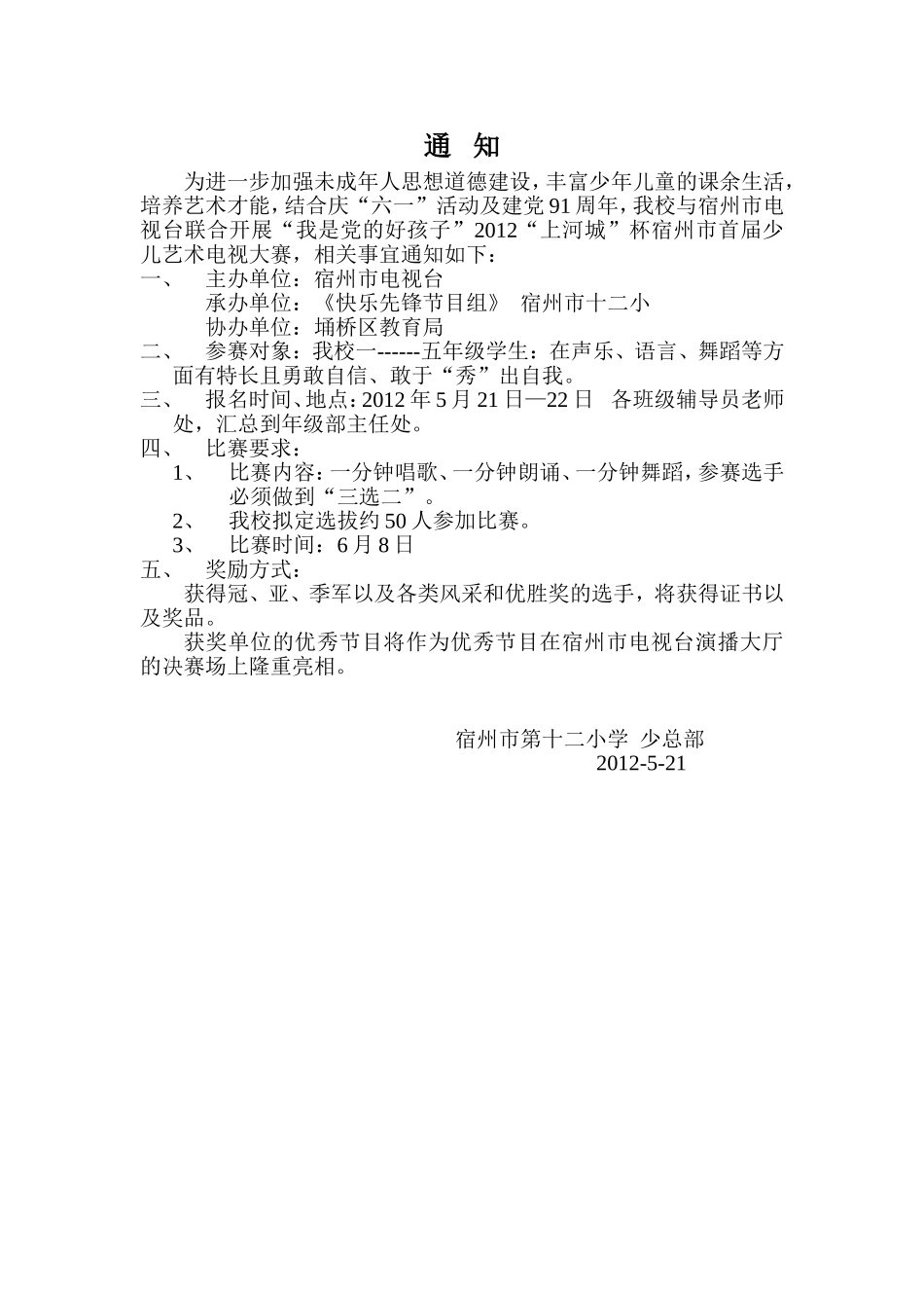 上河城杯市首届少儿艺术电视大赛_第1页