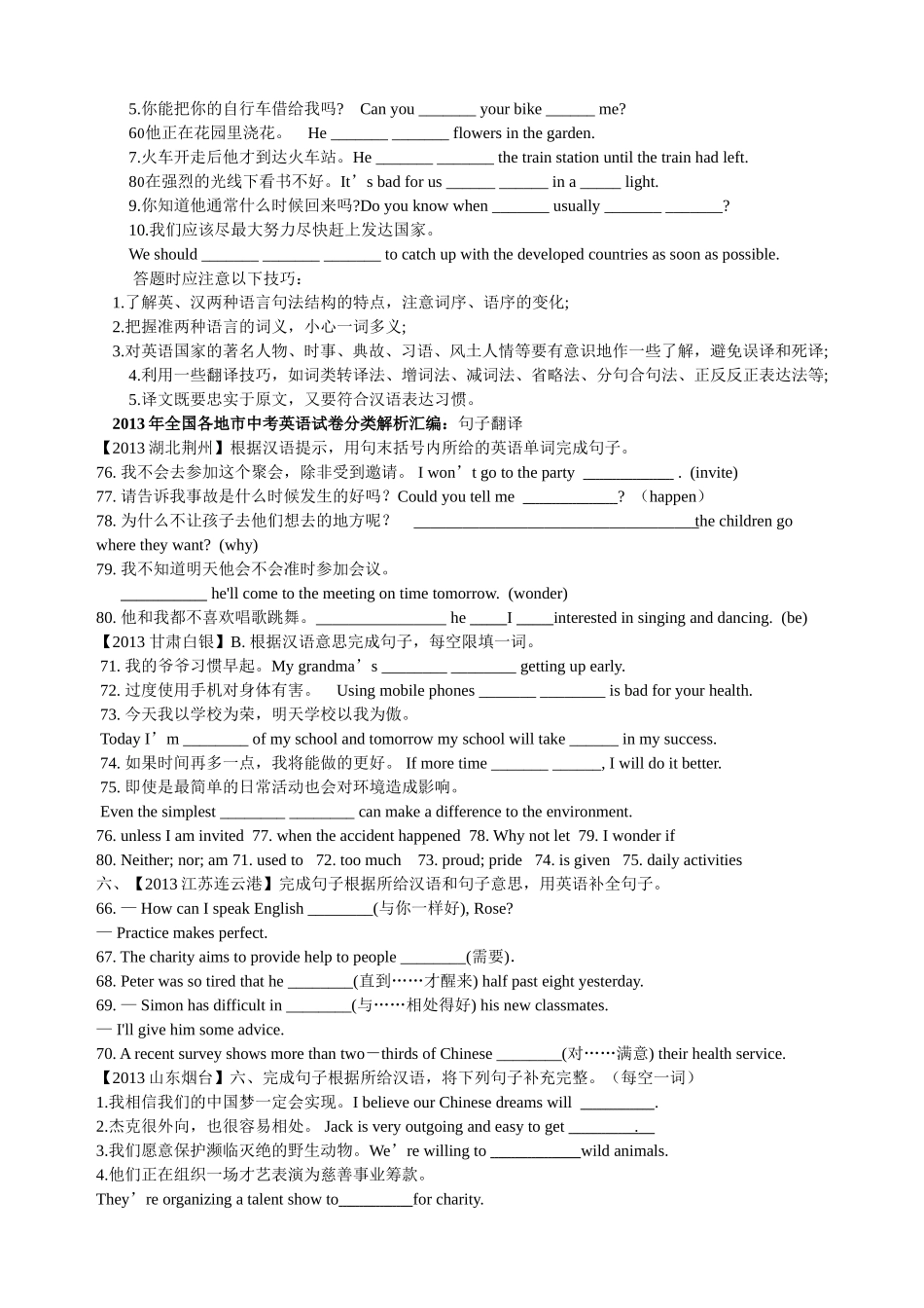 2014翻译句子专项_第2页
