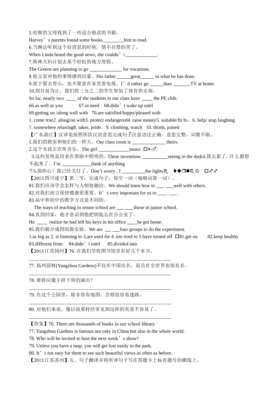 2014翻译句子专项_第3页