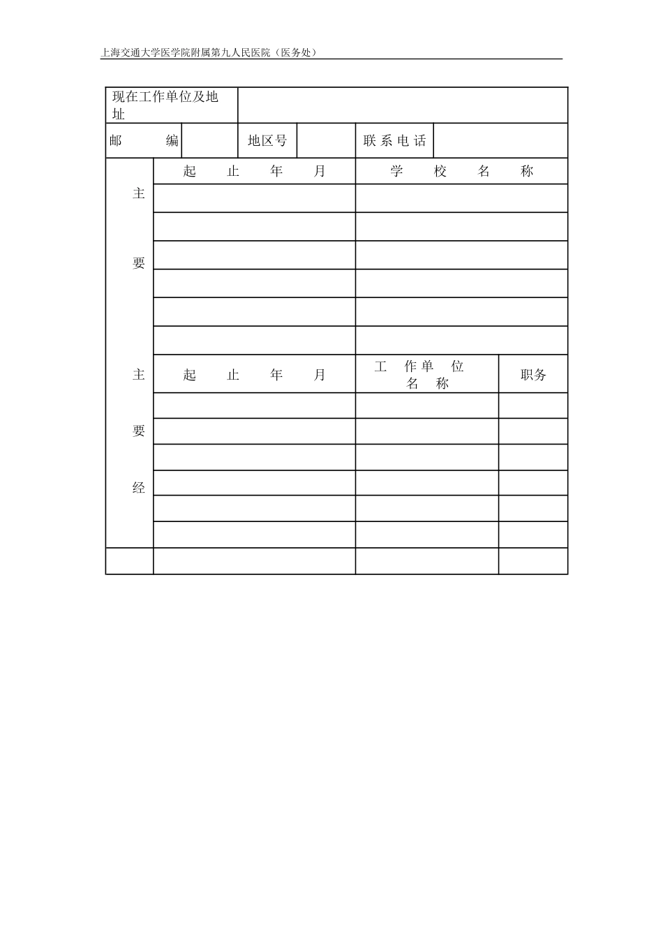 上海市第九人民医院进修申请表_第3页