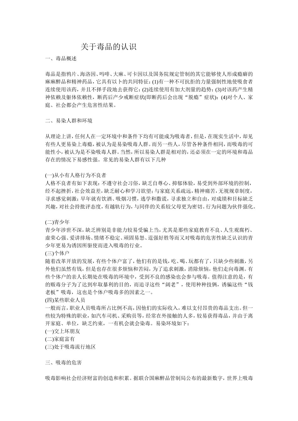 关于毒品的认识_第1页