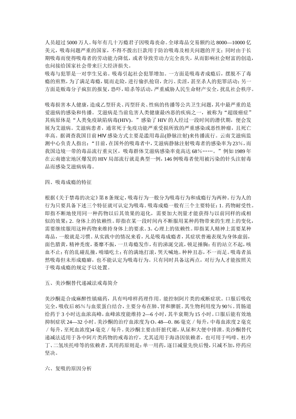 关于毒品的认识_第2页