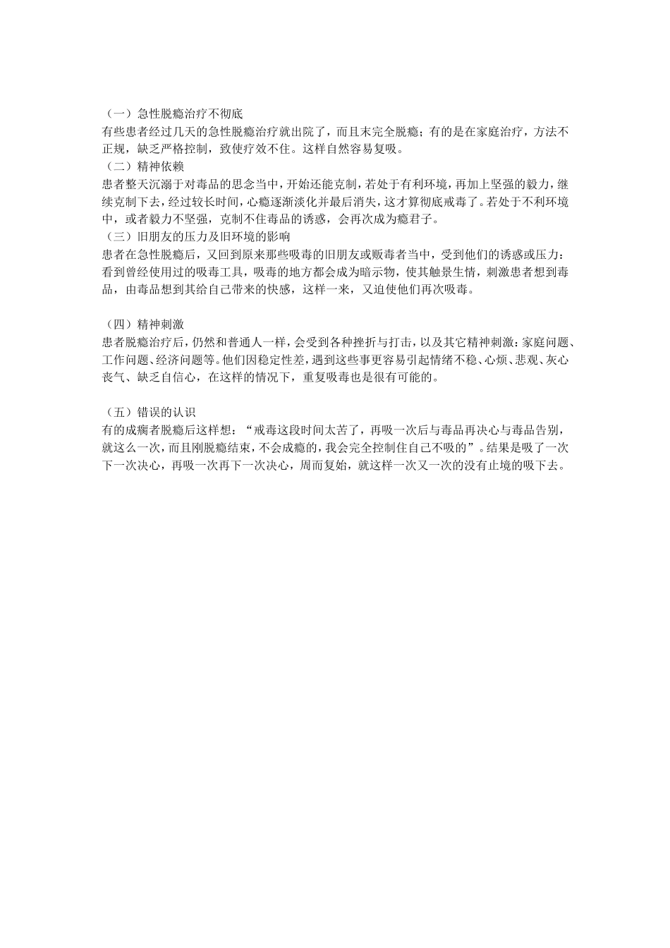 关于毒品的认识_第3页