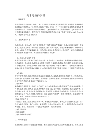 关于毒品的认识