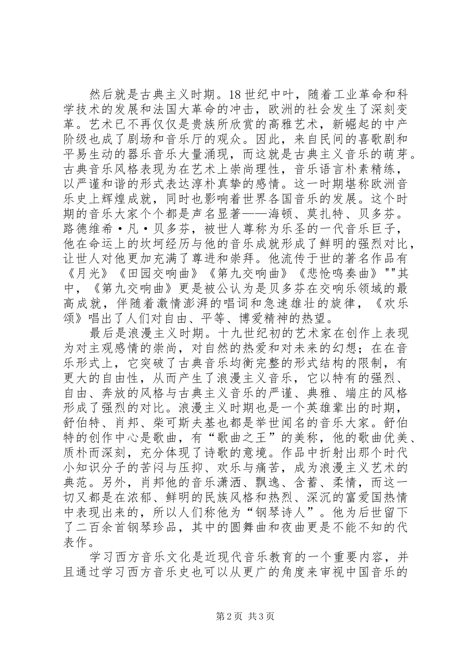 对市政工程的感想和认识 _第2页