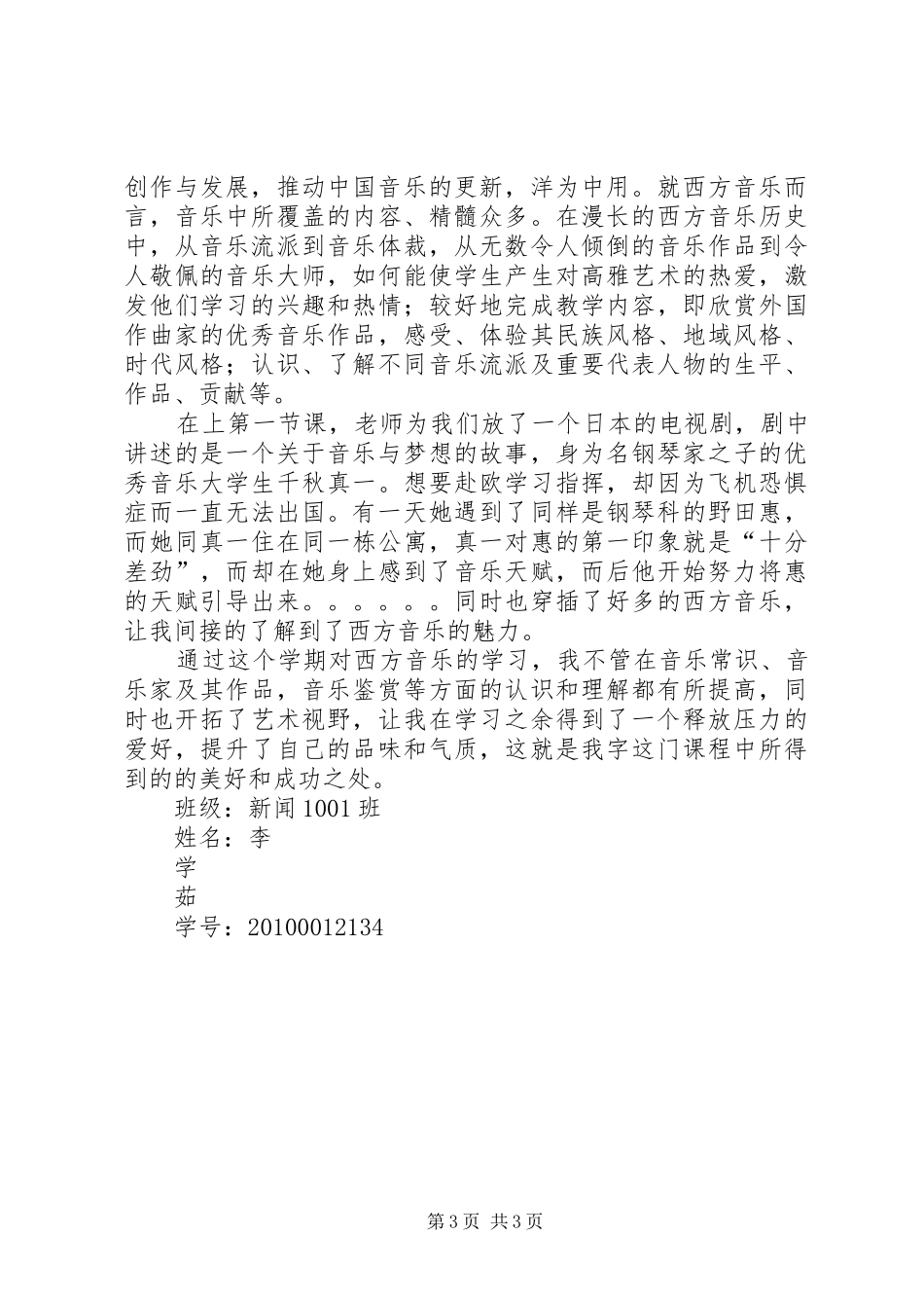 对市政工程的感想和认识 _第3页