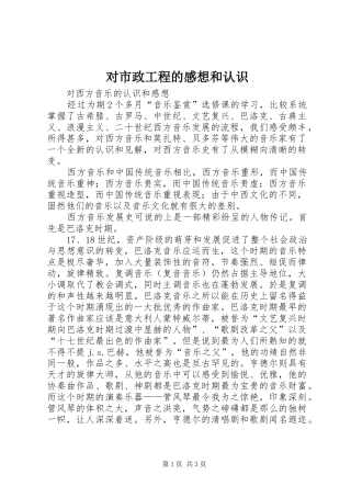 对市政工程的感想和认识 