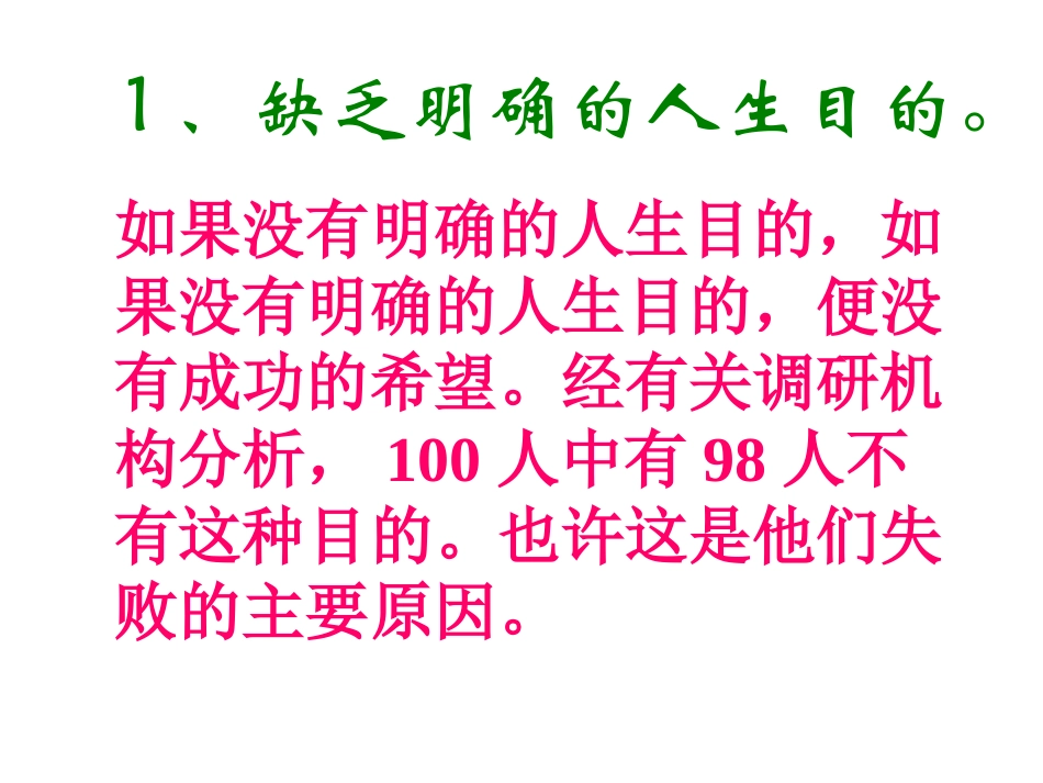 克服阻碍你成功的各种障碍概要_第2页