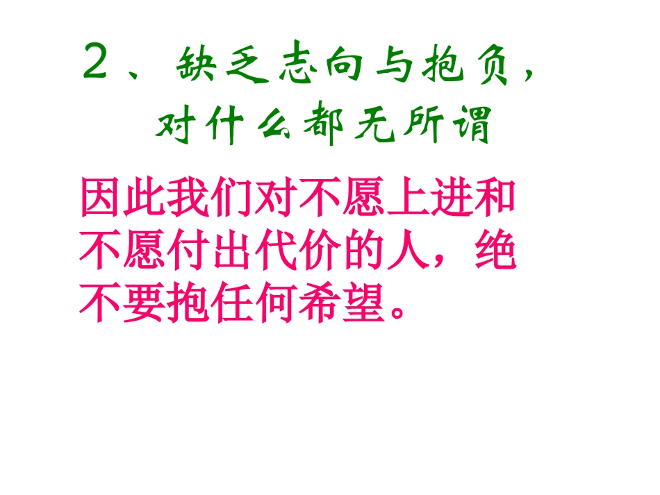 克服阻碍你成功的各种障碍概要_第3页