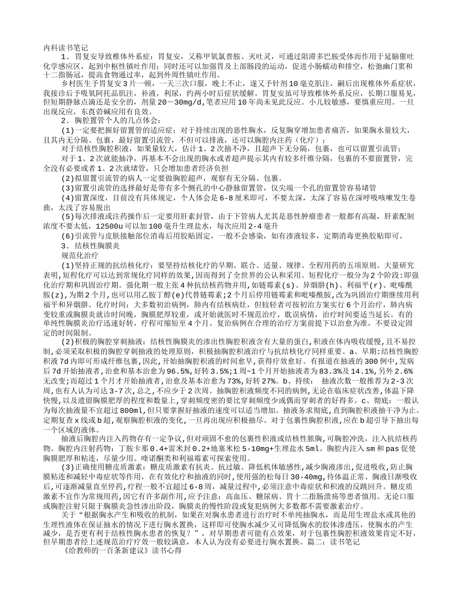 泌尿科读书笔记_第1页