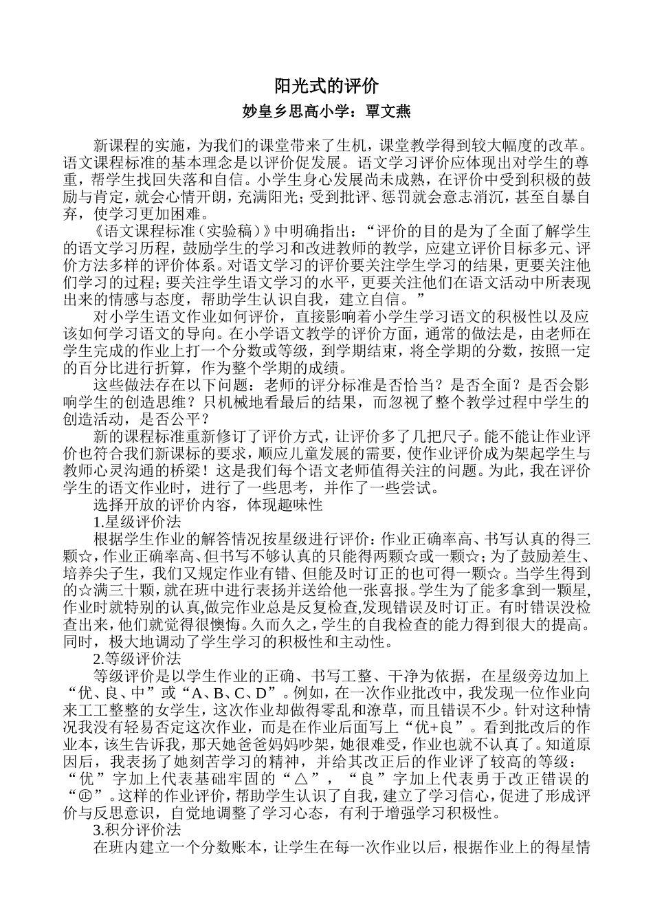 阳光式的评价_第1页