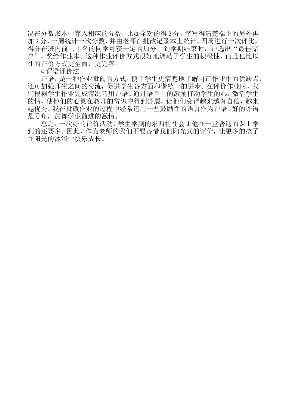 阳光式的评价_第2页