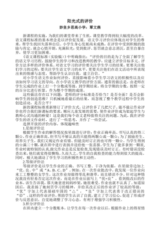 阳光式的评价