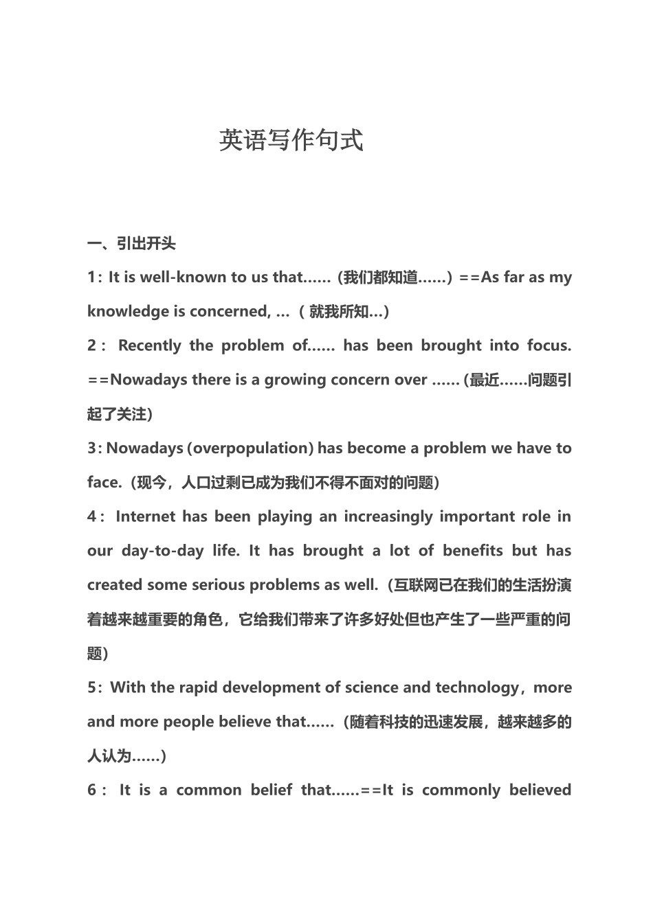 英语写作句式_第1页