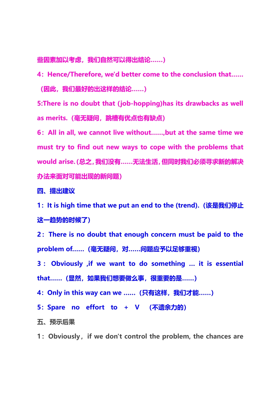 英语写作句式_第3页