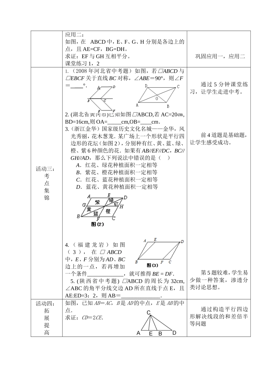 平行四边形复习课教案_第2页