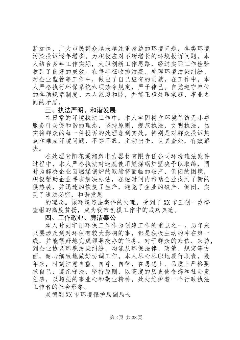 XX省环境保护工作先进个人事迹材料_第2页