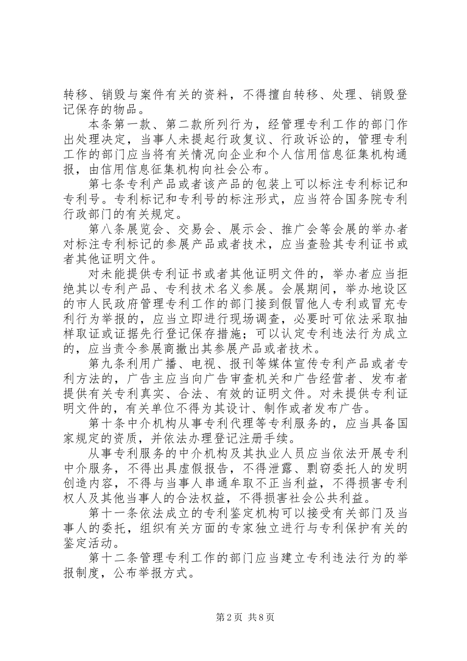 促进专利保护制度_第2页