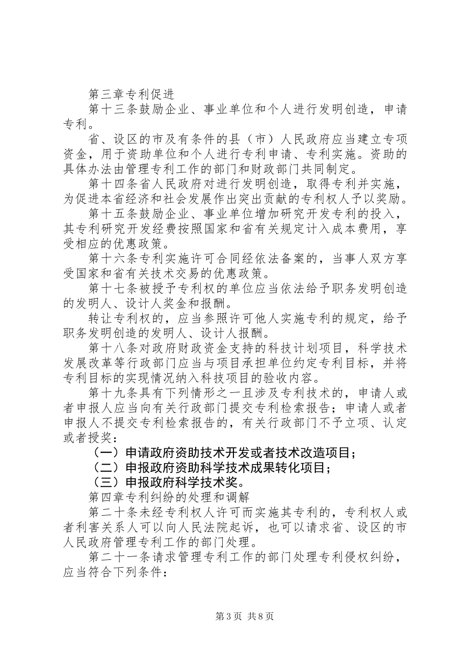 促进专利保护制度_第3页