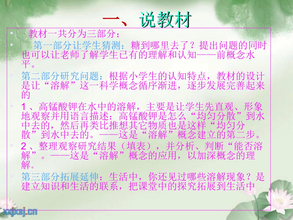 《糖到哪里去了》说课课件_第3页