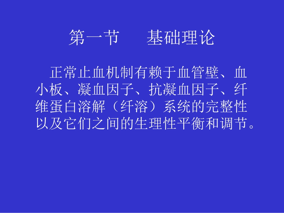 出血、血栓与止血检测_第2页