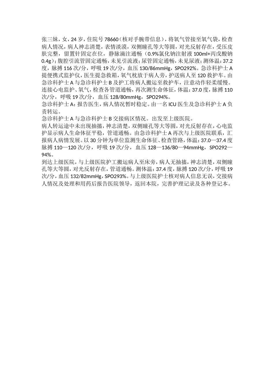 危重病人转运演练_第2页