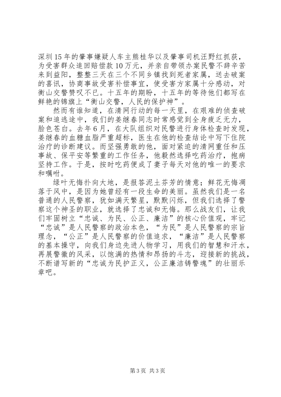 党员公正廉洁演讲稿_第3页