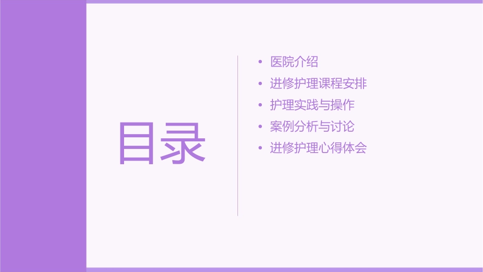 复旦大学附属妇产科医院进护理课件_第2页